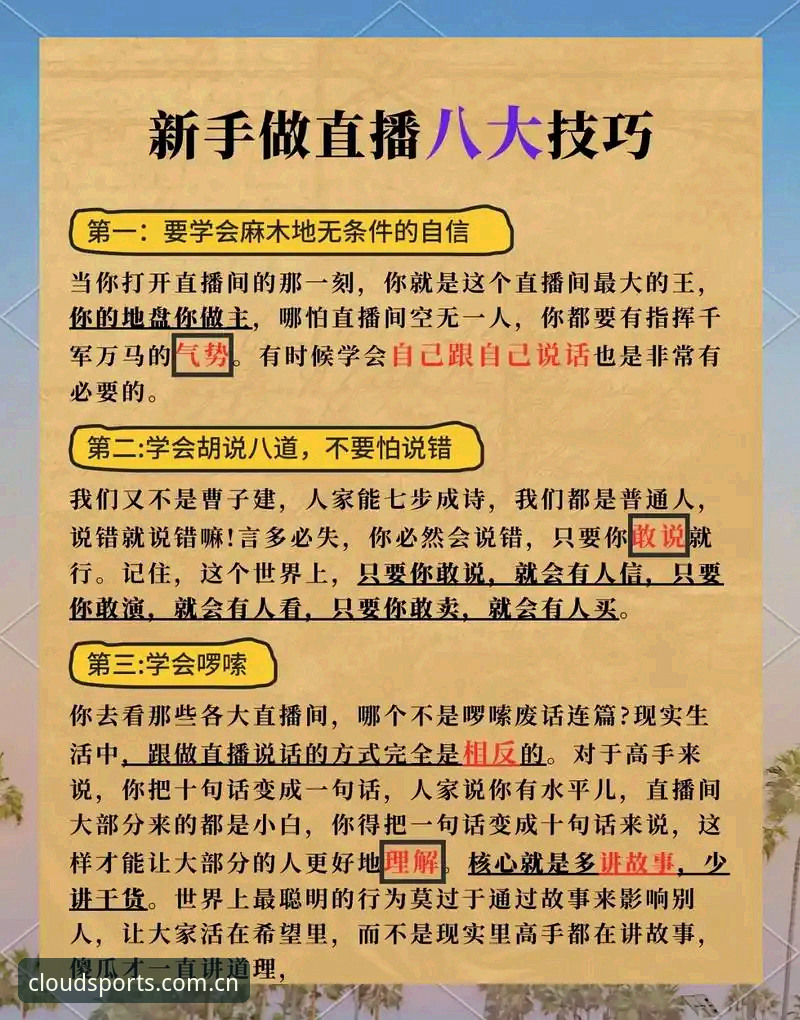 云体育高清直播评测 云体育高清直播评测:从入门到精通的操作指南